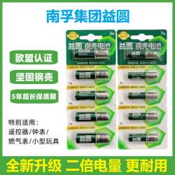 益圆 南孚钢壳益圆碳性电池5号7号AA耐用干电池玩具鼠标遥控器正品批发