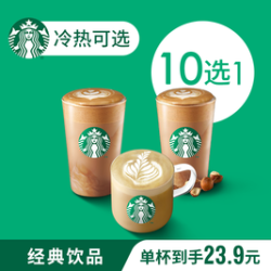 星巴克 拿铁家族单杯中杯