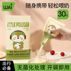 哇爱 奶粉袋便携一次性外出分装奶粉袋密封储存袋便携式奶粉储存袋