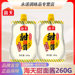 海天 HADAY 海天甜面酱 260g 东北大酱蘸酱黄豆酿造烤鸭手抓饼拌面酱料