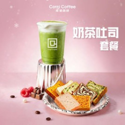 库迪 奶茶吐司套餐