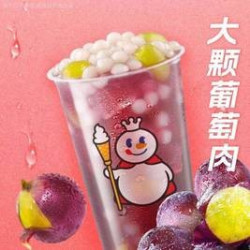 蜜雪冰城 芋圆葡萄