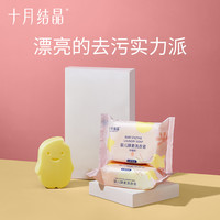 十月结晶 婴儿酵素抑菌洗衣皂宝宝洗衣清洁去污肥皂bb皂囤货装