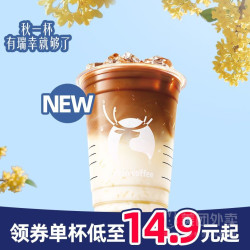 瑞幸咖啡 桂花米酿拿铁兑换券·1张 1次券