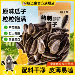 粒上皇 原味葵瓜子 500g 薄皮香脆