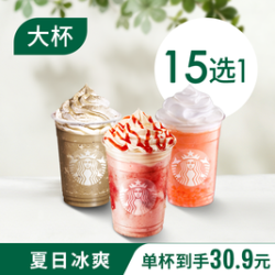 星巴克 茶拿铁星冰乐单杯（大杯）