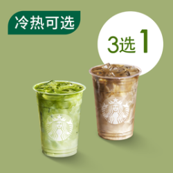 星巴克 茶拿铁单杯（大杯）