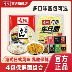 寿桃牌 港式车仔面 XO酱料包拌面 方便面 速食面 100g*3+30g*2