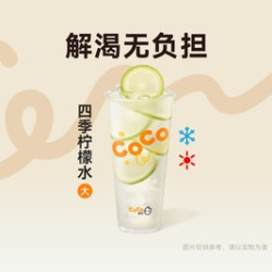 都可 大杯四季柠檬水