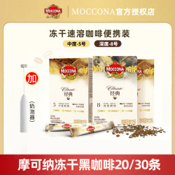摩可纳 冻干咖啡 盒装 便携条状 速溶咖啡