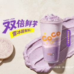 都可 双倍鲜芋雪冰