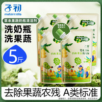 子初 A类婴幼儿专用奶瓶清洗剂水果奶瓶清洗剂婴儿专用