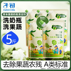 子初 A类婴幼儿专用奶瓶清洗剂水果奶瓶清洗剂婴儿专用