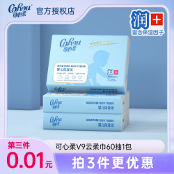 可心柔 V9云柔巾新生儿宝宝婴幼儿柔润保湿超柔柔纸巾60抽d