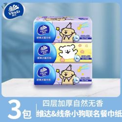 维达 x线条小狗便携式纸巾 中包 家用外带 学生宿舍 餐巾纸