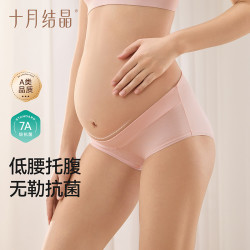 十月结晶 孕妇内裤纯棉初期孕中期孕晚期月子低腰舒适透气怀孕期