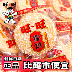 旺旺 雪饼整箱批发 100g*3+30g*2