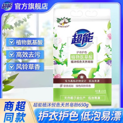 超能 系列 天然皂粉 洗衣粉 650g 持久留香 去污 低泡 易漂