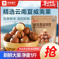 良品铺子 夏威夷果奶香味袋装奶油味干果坚零食 精选夏威夷果500gx1袋 ,