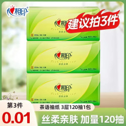 心相印 Hengan 心相印 茶语经典 抽纸 3层120抽(200*133mm)