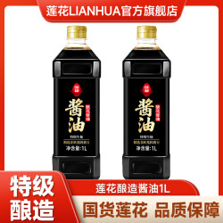 莲花 酱油 1L*2瓶 特级酿造生抽 家用厨房炒菜