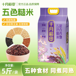 十月稻田 五色糙米 2.5kg 大米 全谷物主食 混合杂粮 粗粮 燕麦 红米 黑米