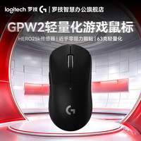 罗技 GPW二代无线游戏鼠标电竞鼠标二代职业同款狗屁王2代gpw2
