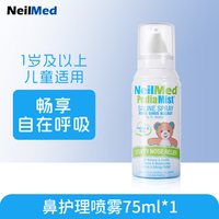 NeilMed 鼻腔喷雾儿童海盐水洗鼻器鼻腔护理冲洗器喷雾剂