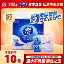 维达 超韧手帕纸4层20抽餐巾纸面巾纸擦手纸卫生纸巾便携单提10包/20包 20抽10包