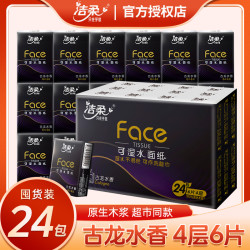 洁柔 Face 手帕纸 4层6片24包