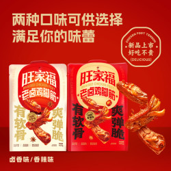 旺家福 老卤鸡脚筋 鸡脆骨 鸡爪筋 零食