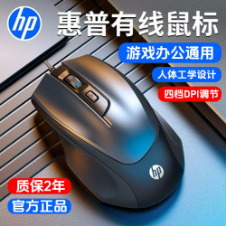 惠普 有线鼠标静音商务办公电竞游戏台式电脑笔记本通用免驱usb