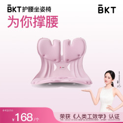 美凯腾 坐姿椅护腰坐垫