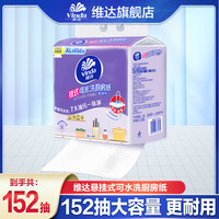 维达 悬挂式厨房纸巾 152抽*1包