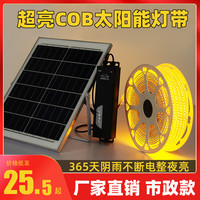 拉伯塔 太阳能灯带 户外超亮防水庭院阳台氛围室外彩超亮led线条灯 网红款