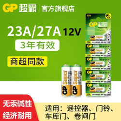 超霸 23A27A12v遥控器电池卷帘门铃门禁led吸顶灯风扇灯吊扇灯