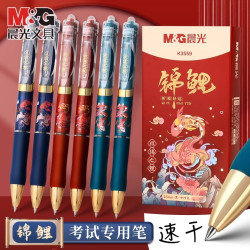 晨光 K35锦鲤按动中性笔中国风学生考试专用0.5mm速干圆珠笔