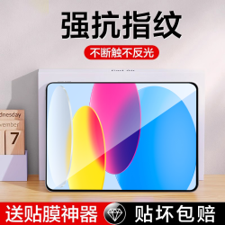 适用苹果ipad钢化膜11代air8/6平板pro第10代9保护眼mini7全屏5贴