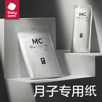 babycare 产妇卫生纸月子纸加长款产房用纸孕妇产褥垫刀纸