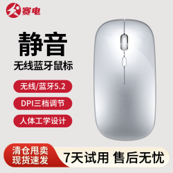 赛电 静音无线鼠标2.4G蓝牙双模办公充电办公笔记本云电脑平板通用