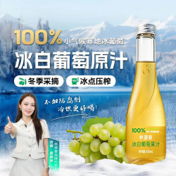 林源春 冰白葡萄100%果汁 NFC原果鲜榨