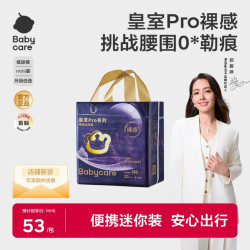babycare 皇室pro mini裸感纸尿裤拉拉裤日夜用尿不湿透气亲肤SC
