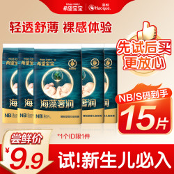 Hopebaby 海藻奢润纸尿裤纸尿裤宝宝试用装