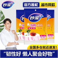妙潔 圆桌塑料薄膜桌布 红白色 加厚家用一次性餐布