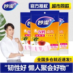 妙潔 圆桌塑料薄膜桌布 红白色 加厚家用一次性餐布