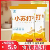 风满坡 食用小苏打粉 500g*2袋 厨房烹饪清洁去污发酵家用烘焙原料
