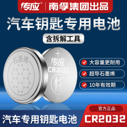 南孚 汽车钥匙纽扣电池CR2032 CR2025 CR1632汽车钥匙遥控器电池3V