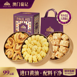 葡记 澳门葡记黄油小花曲奇小金盒 休闲零食