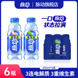 脉动 维生素饮料 400ml*8/15瓶