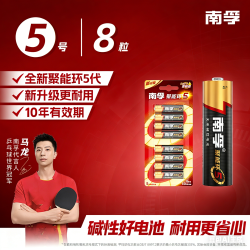 南孚 碱性电池5号和7号五/七号中号8粒聚能环5代燃气表灶正品持久